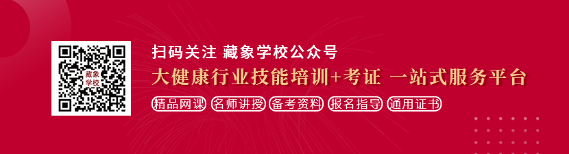 操鸡66xx想学中医康复理疗师，哪里培训比较专业？好找工作吗？